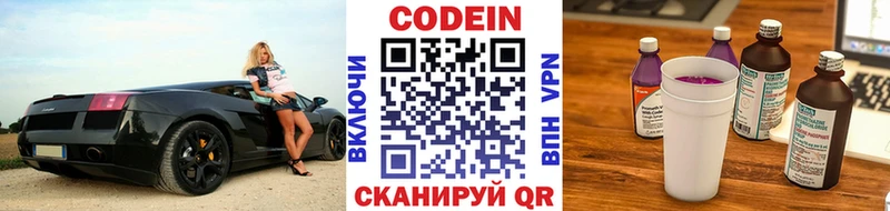 Кодеиновый сироп Lean напиток Lean (лин)  Купить закладки  Зеленоградск 